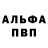 Альфа ПВП Crystall Chelsea Brown