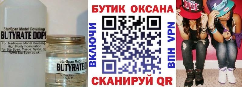 Бутират BDO 33%  Заводоуковск 